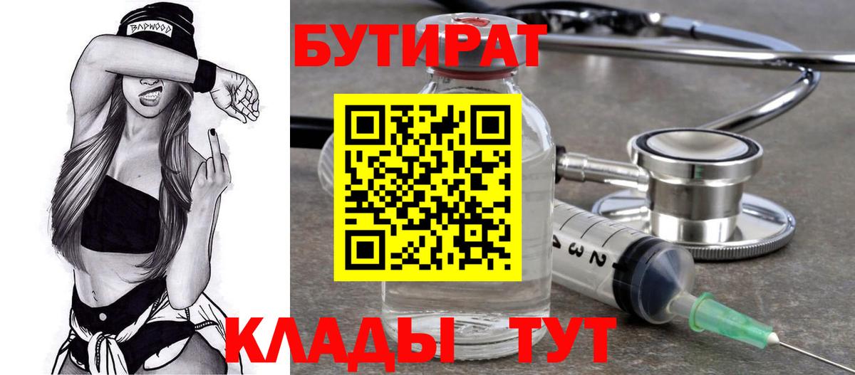 Бутират BDO 33%  Вход с VPN  Бутират  Сарапул 