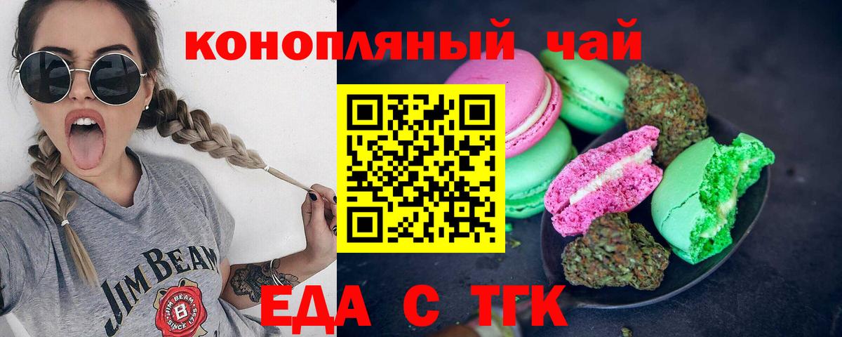 Сарапул  Печенье с ТГК конопля  Вход с VPN 