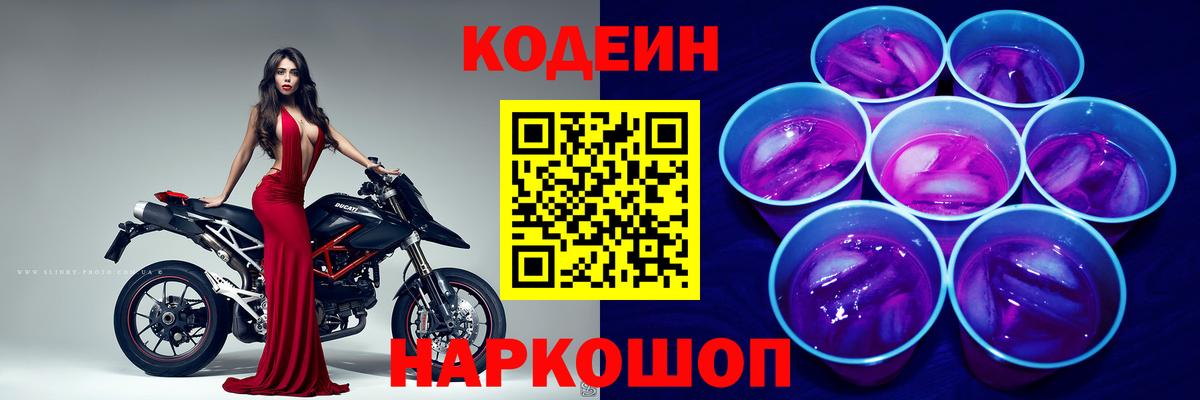 Сарапул  Codein напиток Lean (лин)  Codein напиток Lean (лин)  Вход с VPN 
