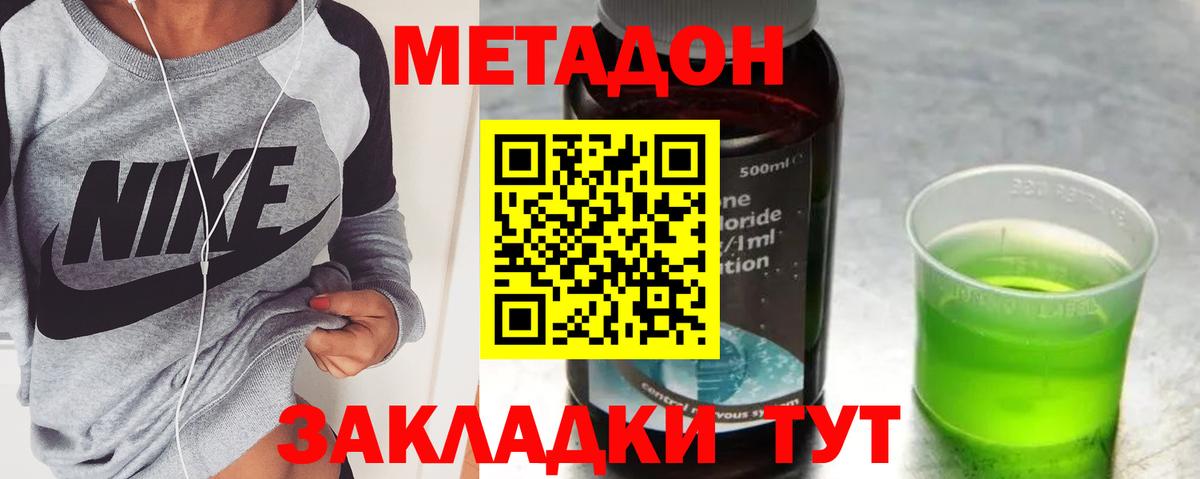 МЕТАДОН methadone Сарапул